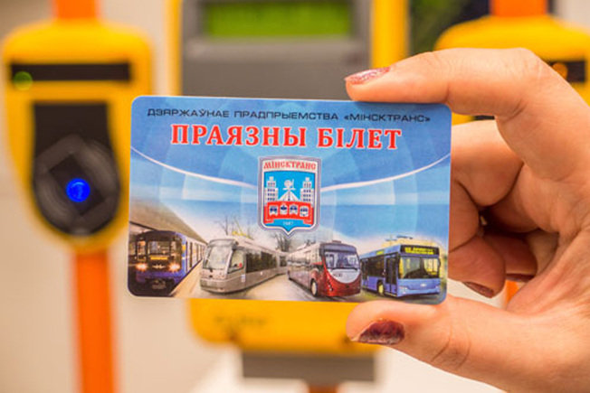 Проездной