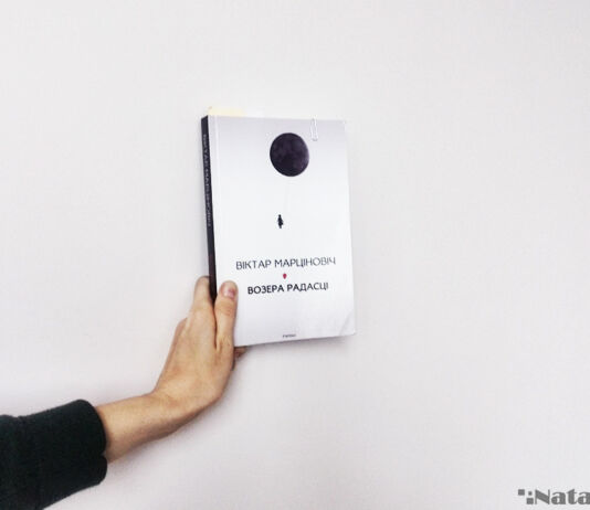 #БрестЧитает. Недосягаемое Озеро радости