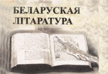 Літаратурны тэст да Дня ведаў ад «Нататніка»