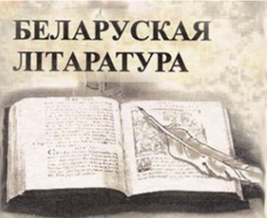 Літаратурны тэст да Дня ведаў ад «Нататніка»