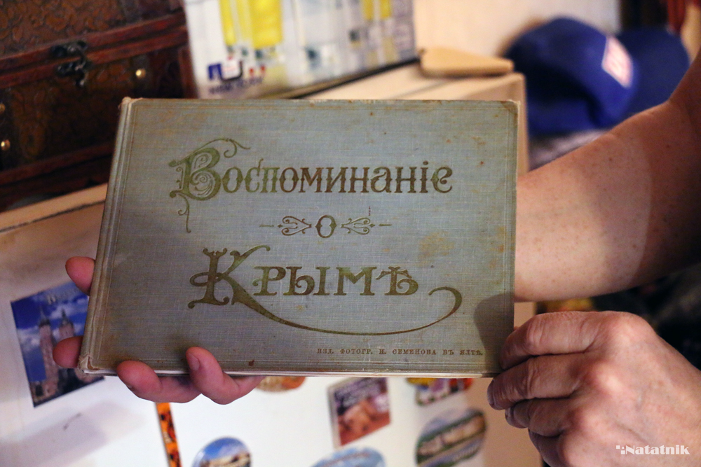 Фотоальбом «Воспоминание о Крыме»
