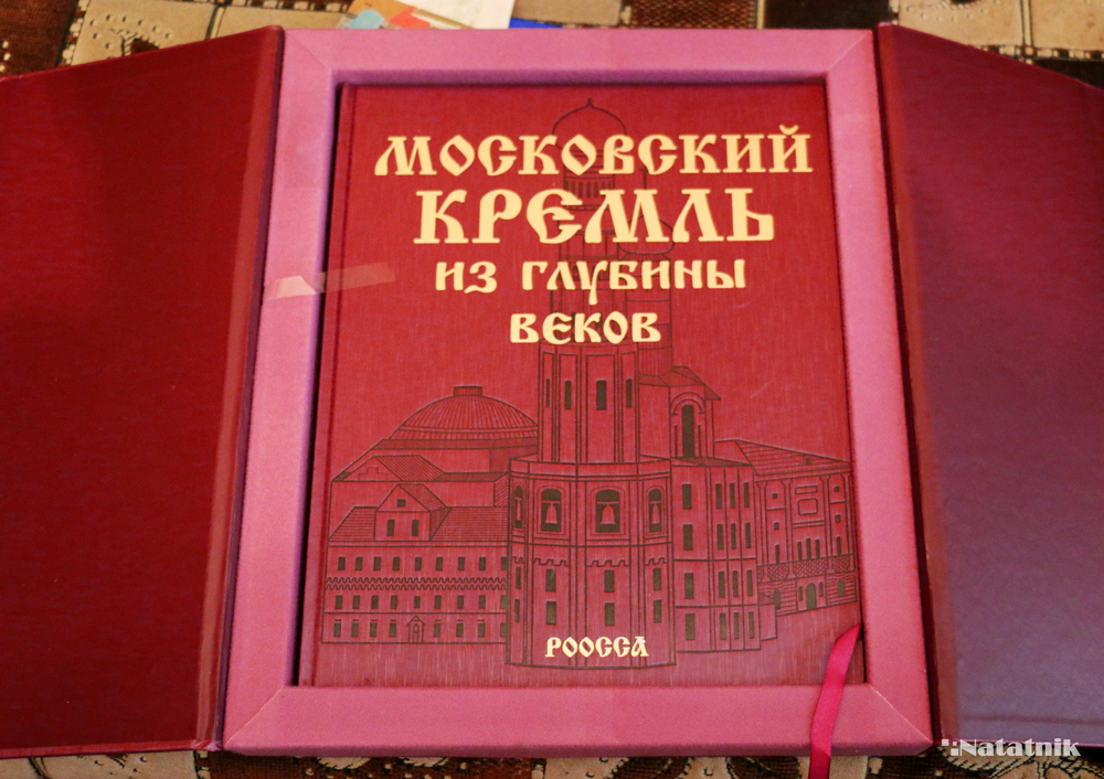 «Московский Кремль из глубины веков»