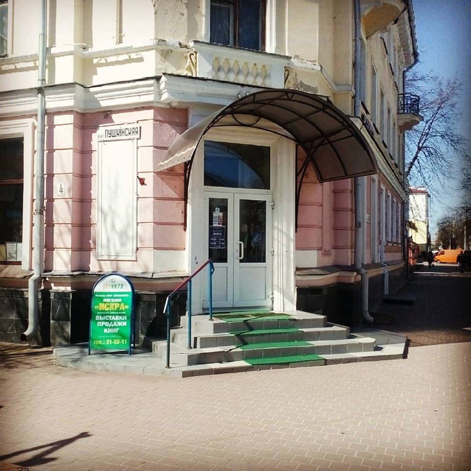 Искра