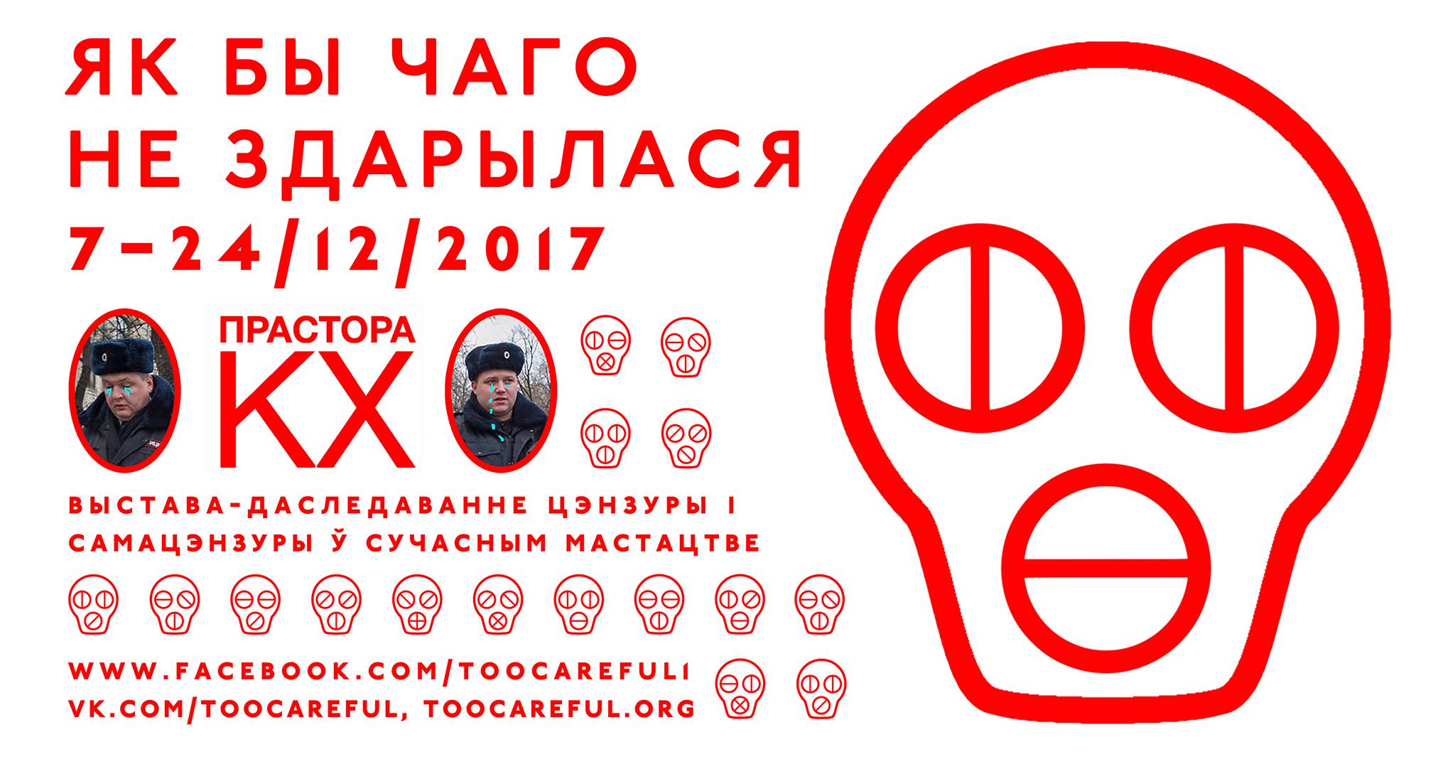 Выстава "Як бы чаго не здарылася"