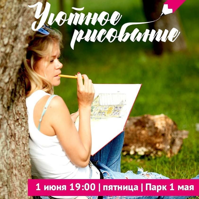 Уютное рисование