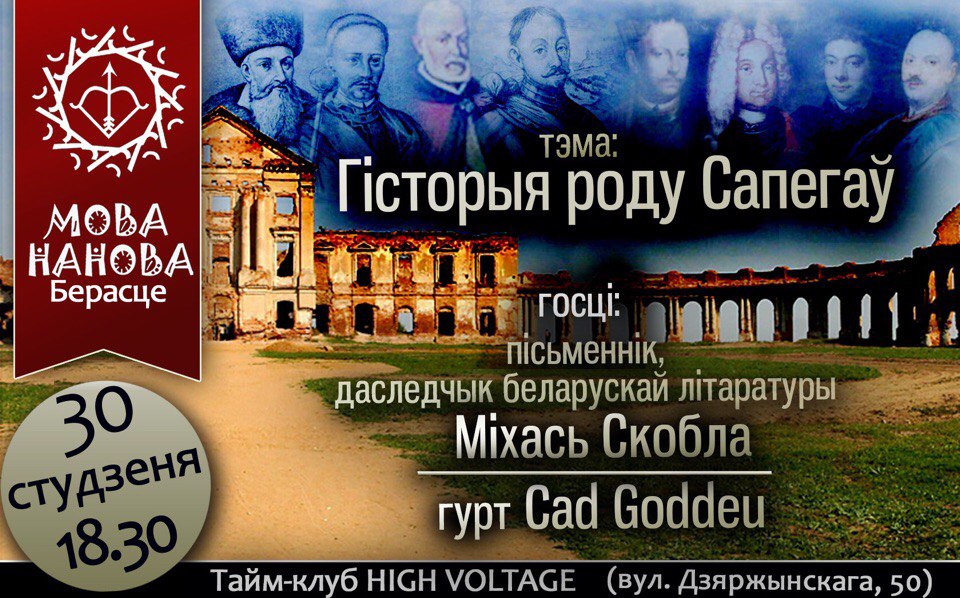 Сапегі