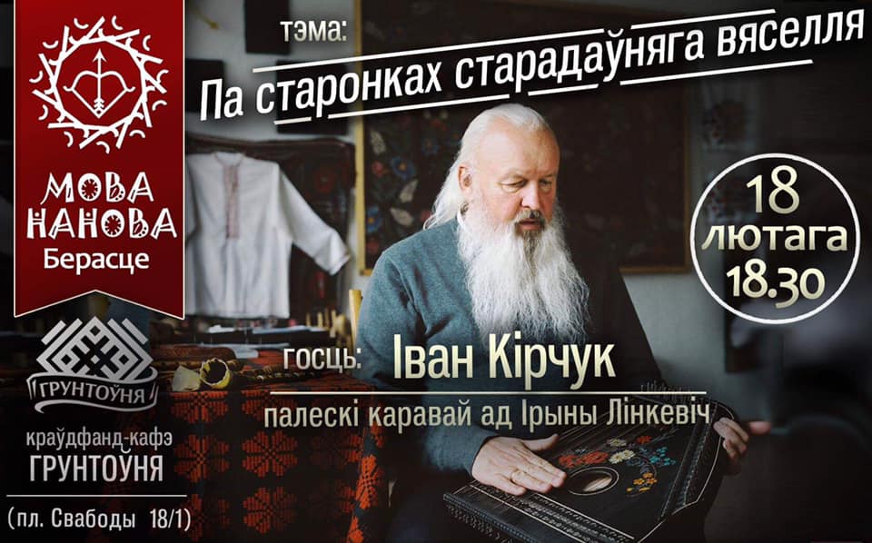 Брест, курсы беларуского языка