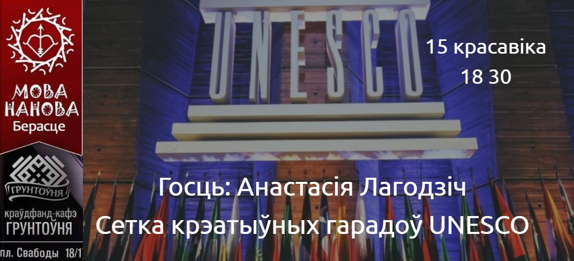 Брест, беларуский язык