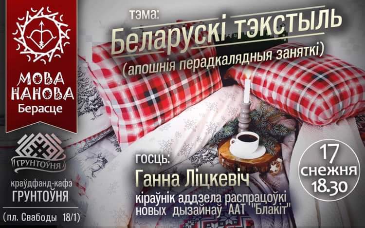 Брест, курсы беларуского языка