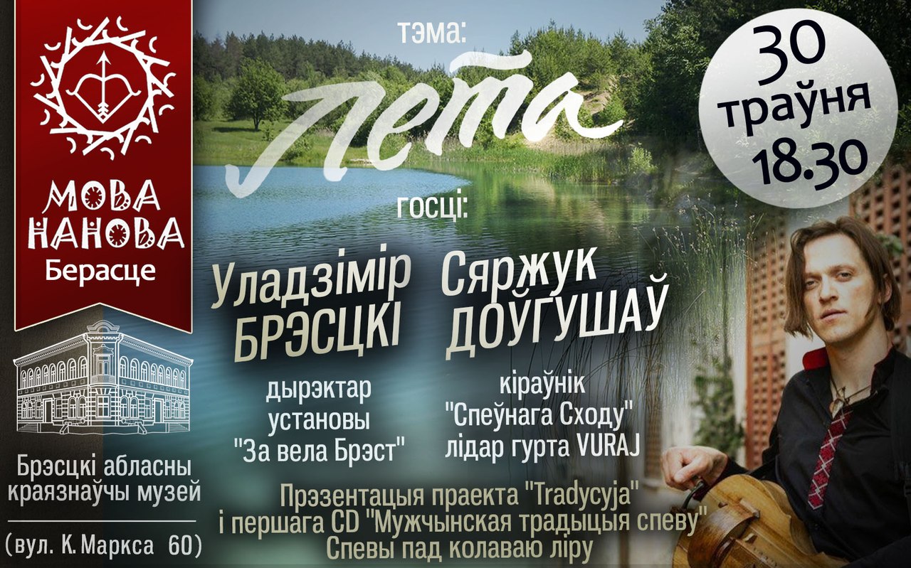 Брест, курсы беларуского языка