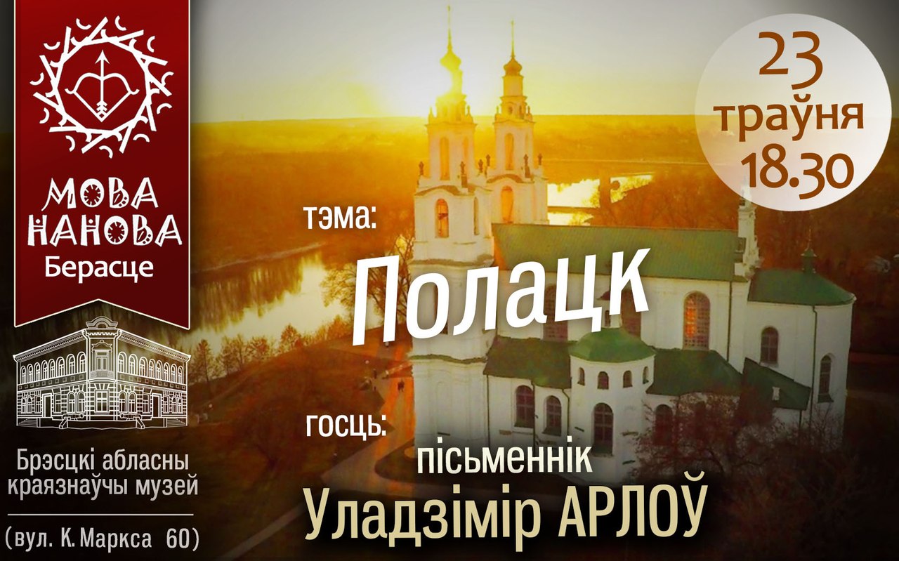 курсы беларускай мовы