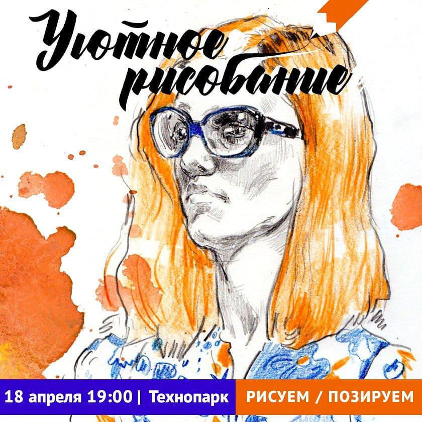 Уютное рисование