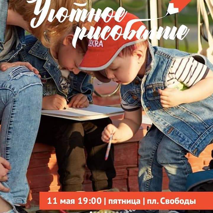 Уютное рисование