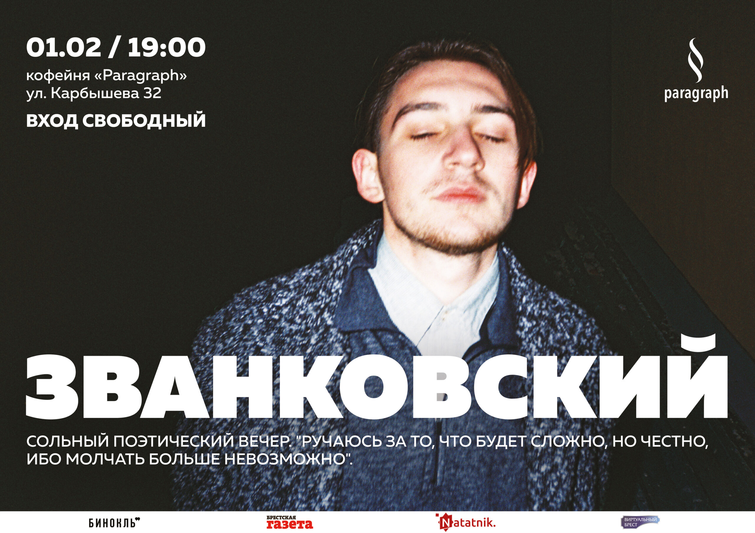 Поэт Илья Званковский
