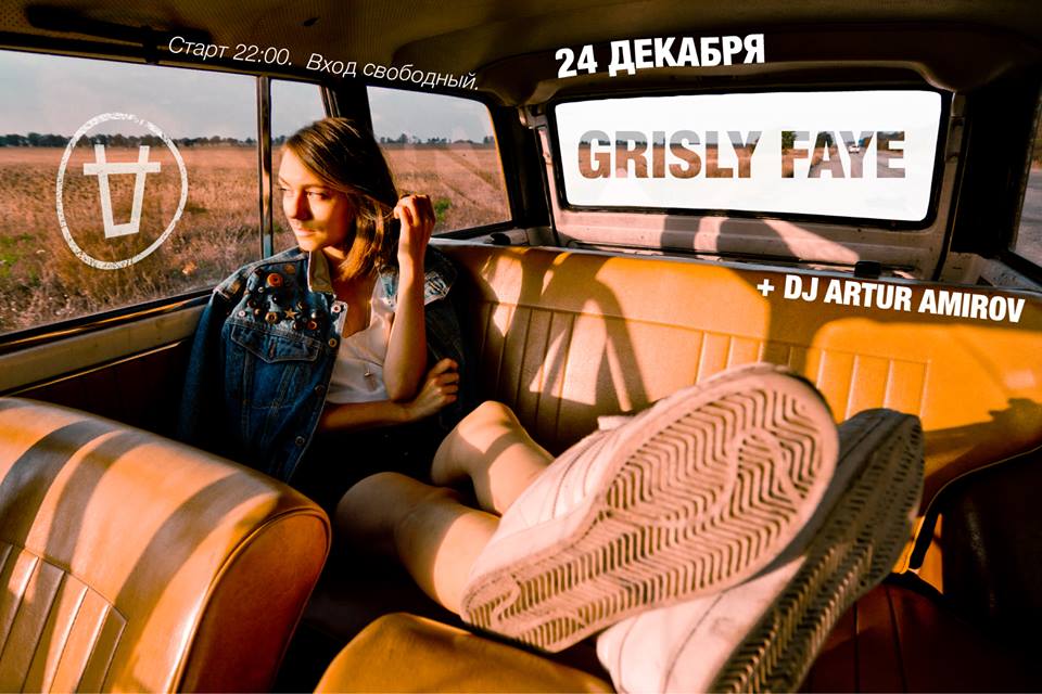 Концерт Grisly Faye