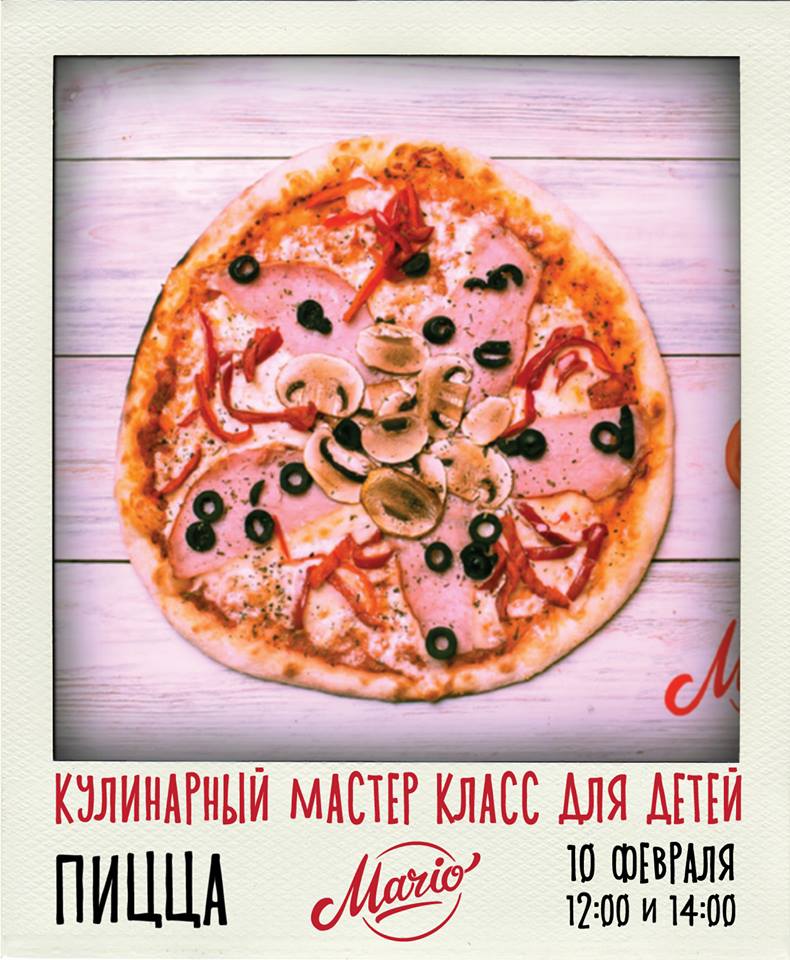Кулинарный мастер-класс