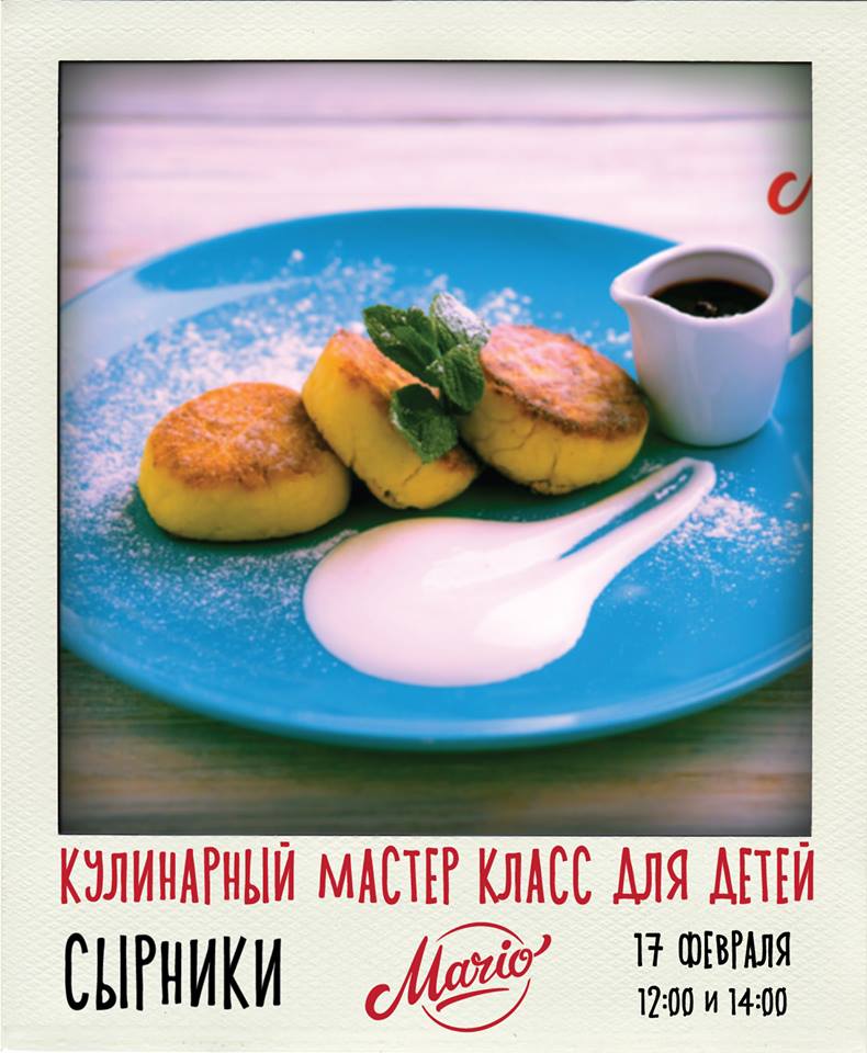 Кулинарный мастер-класс