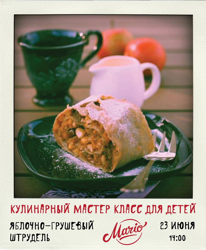 Кулинарный мастер-класс для детей: яблочно-грушевый штрудель