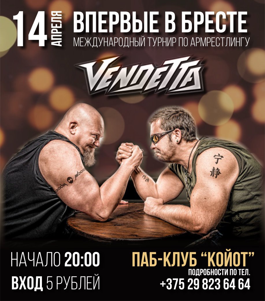 Армрестлинг в Бресте