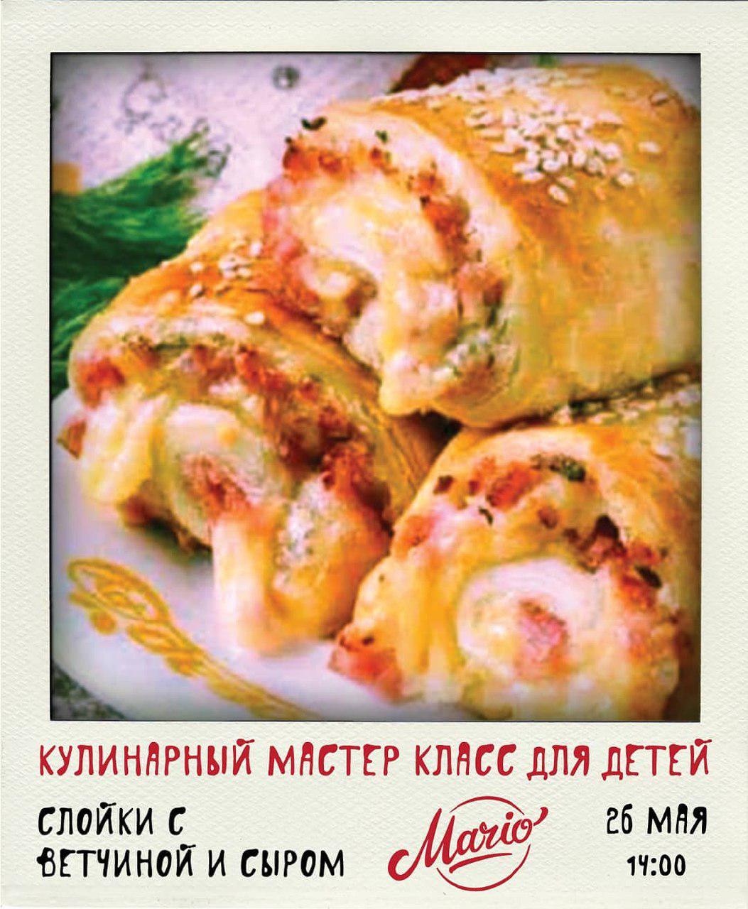 кулинарный мастер-класс