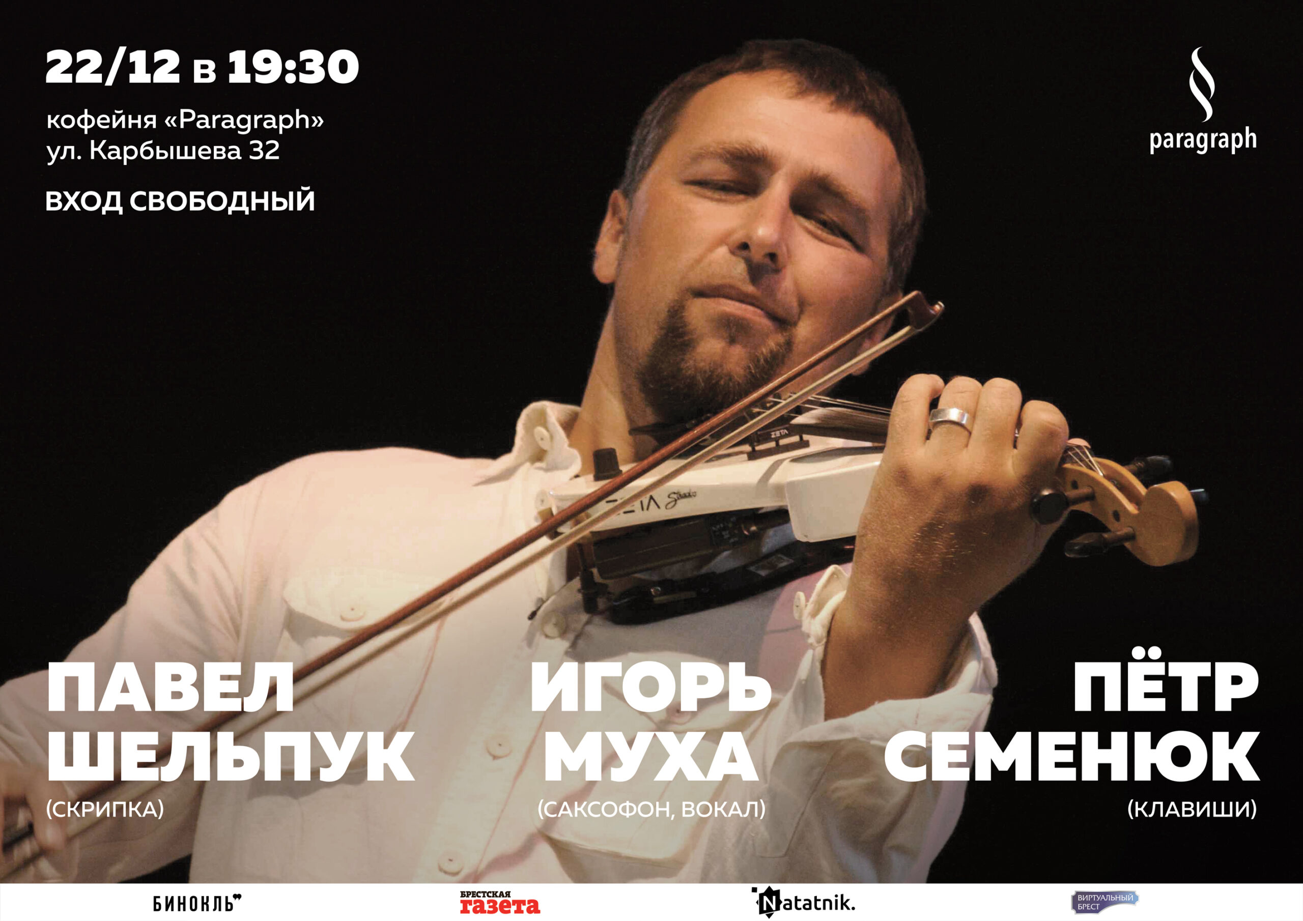 Концерт группы «Спасение»