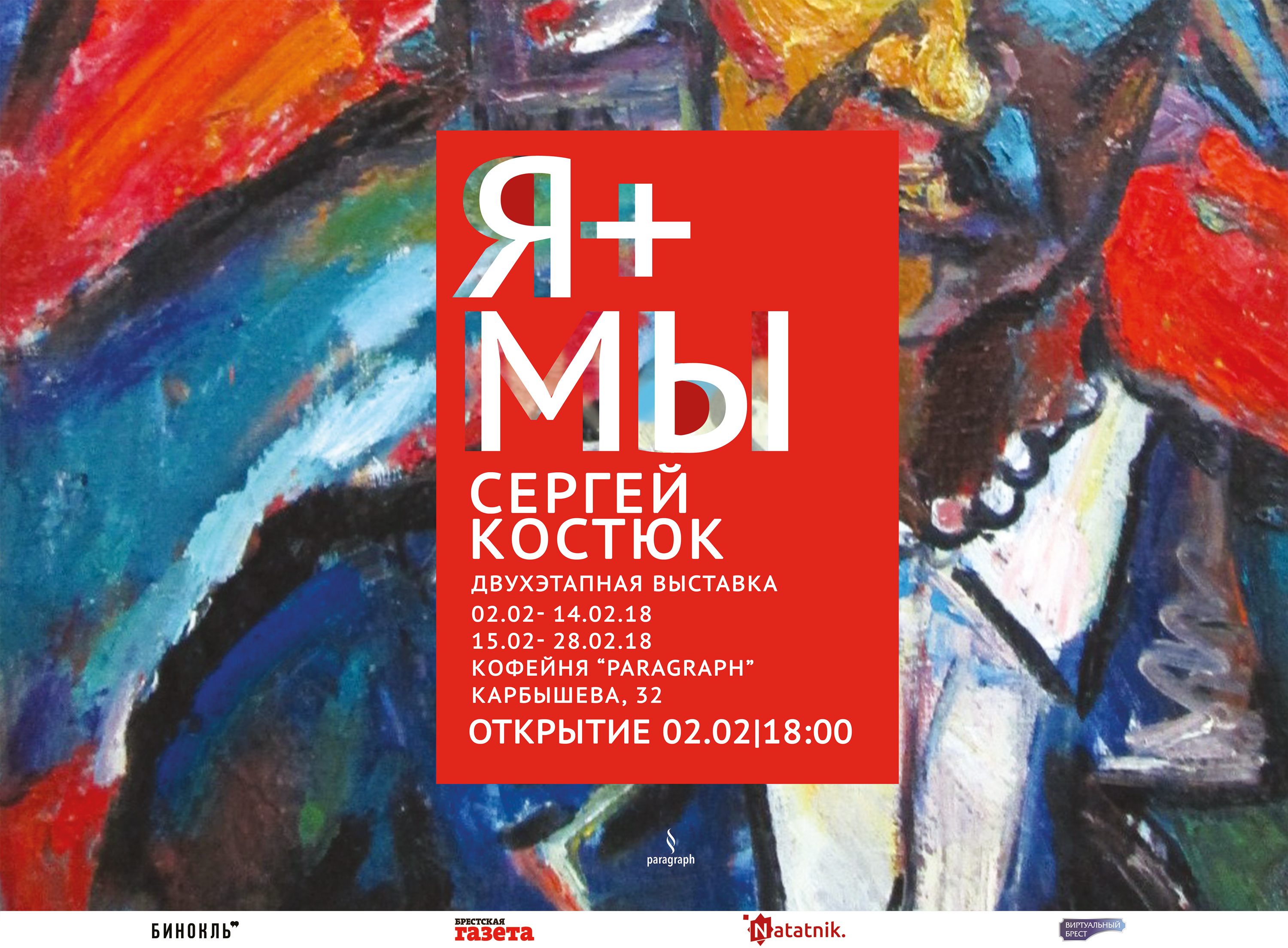 художник, выставка, Брест