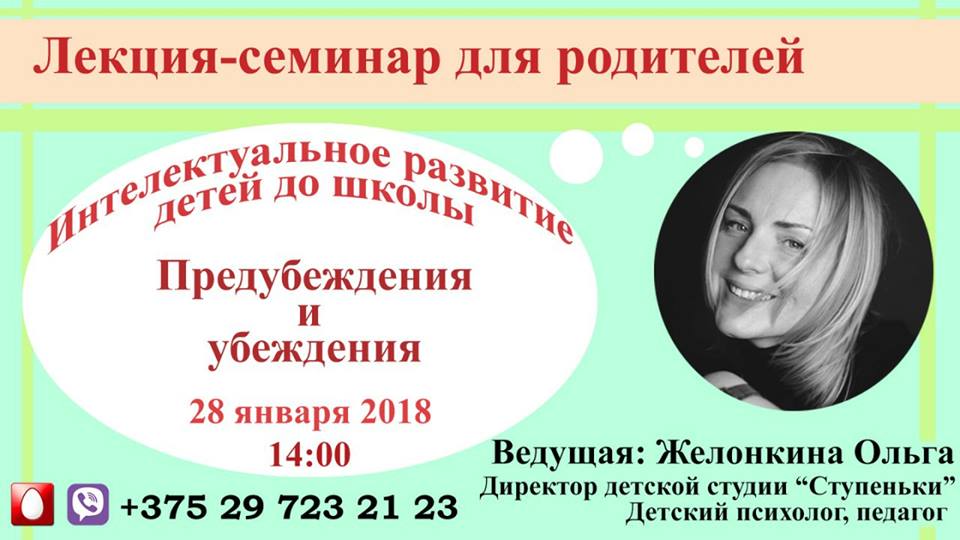 лекция-семинар для родителей