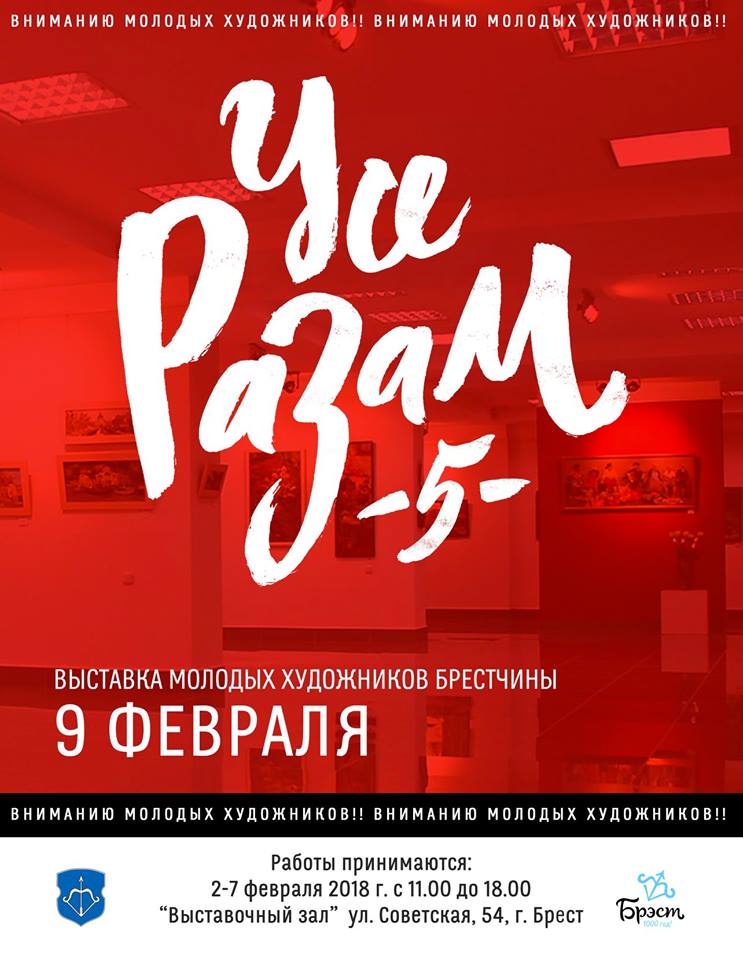 Усе разам
