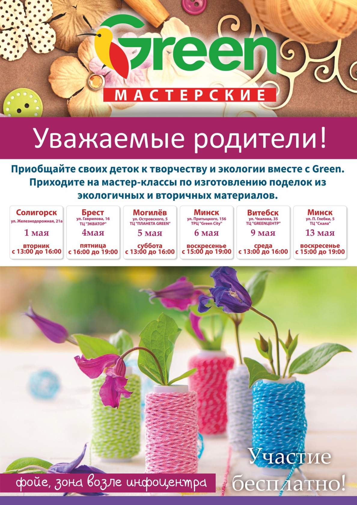 Green-мастерские