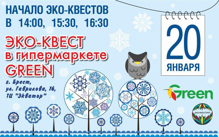 эко-квест