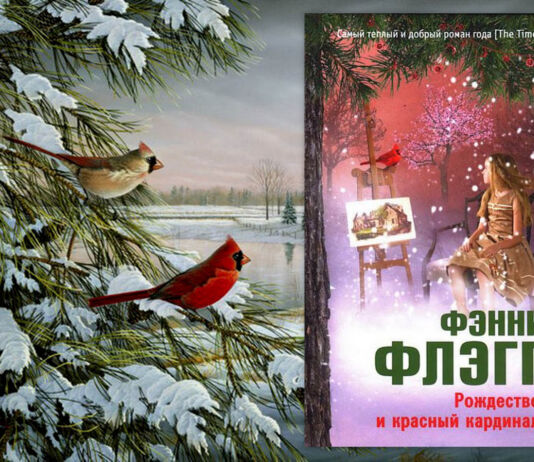 Пять околорождественских книг, которые стоит прочесть Фэнни Флэг