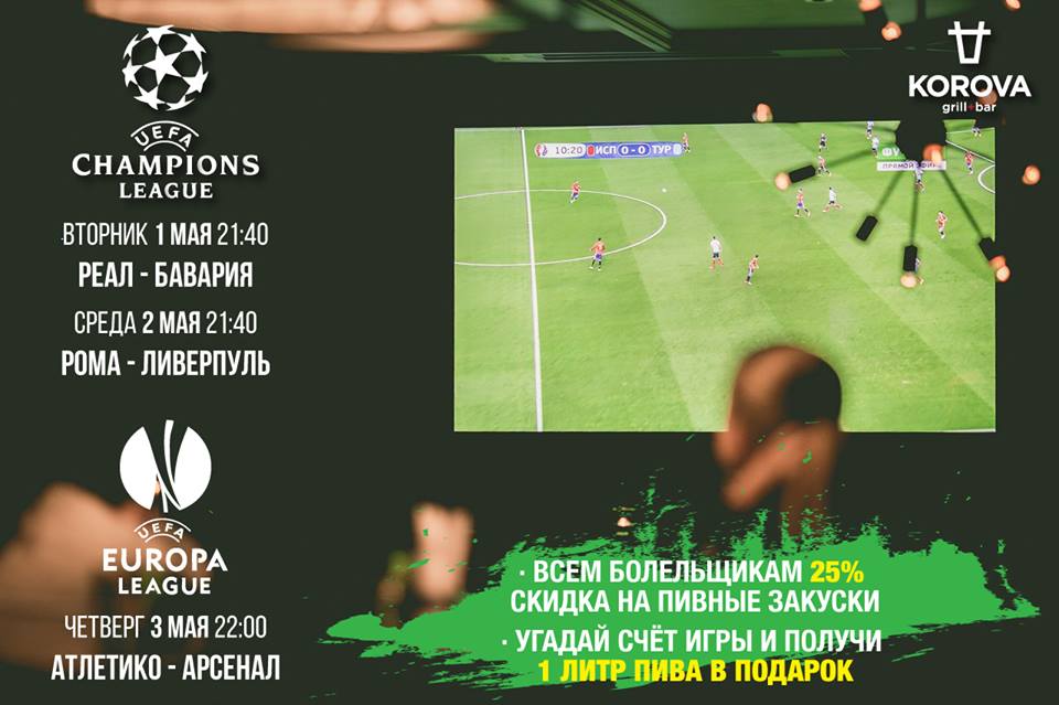 Трансляция футбольных матчей