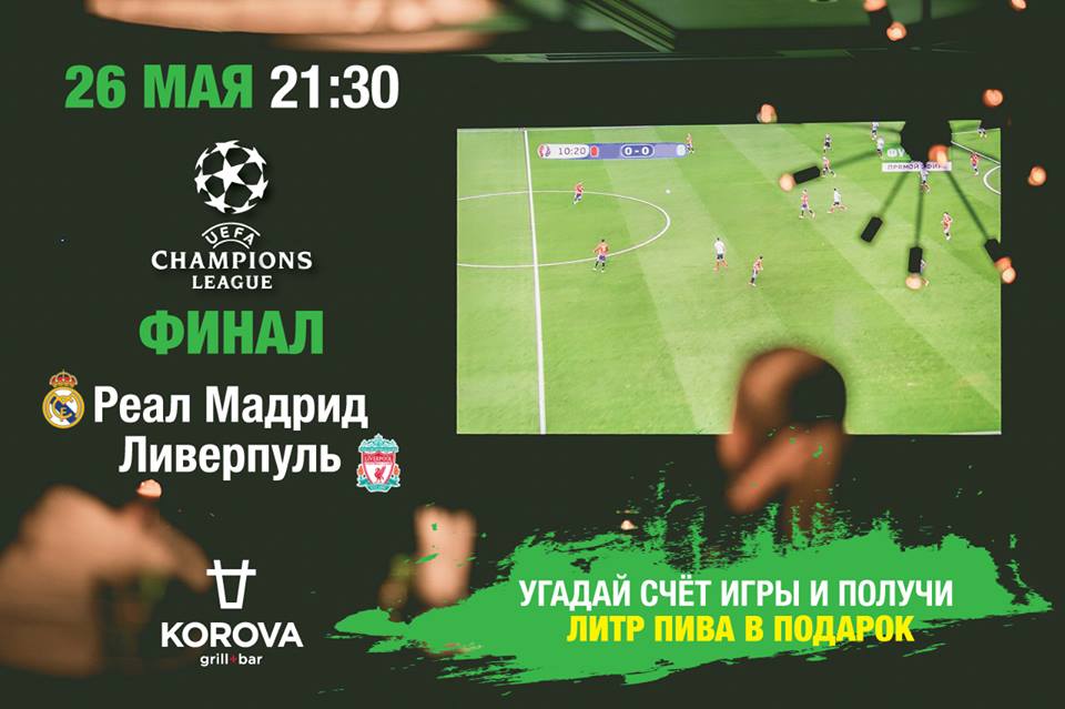 Трансляция матчей