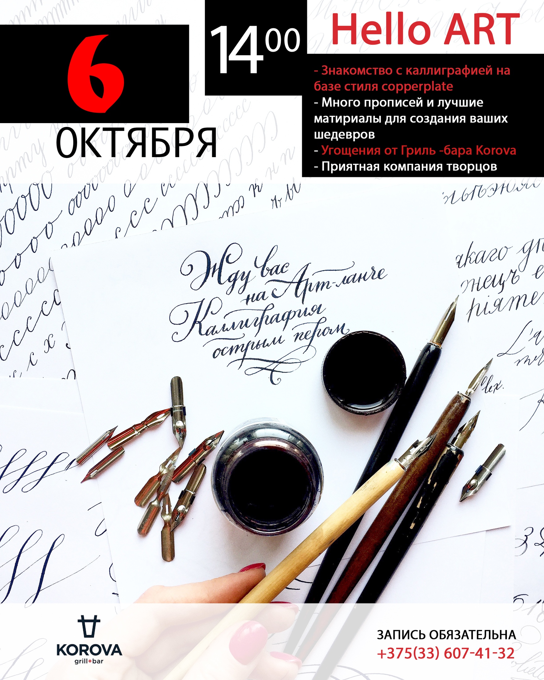 Каллиграфия