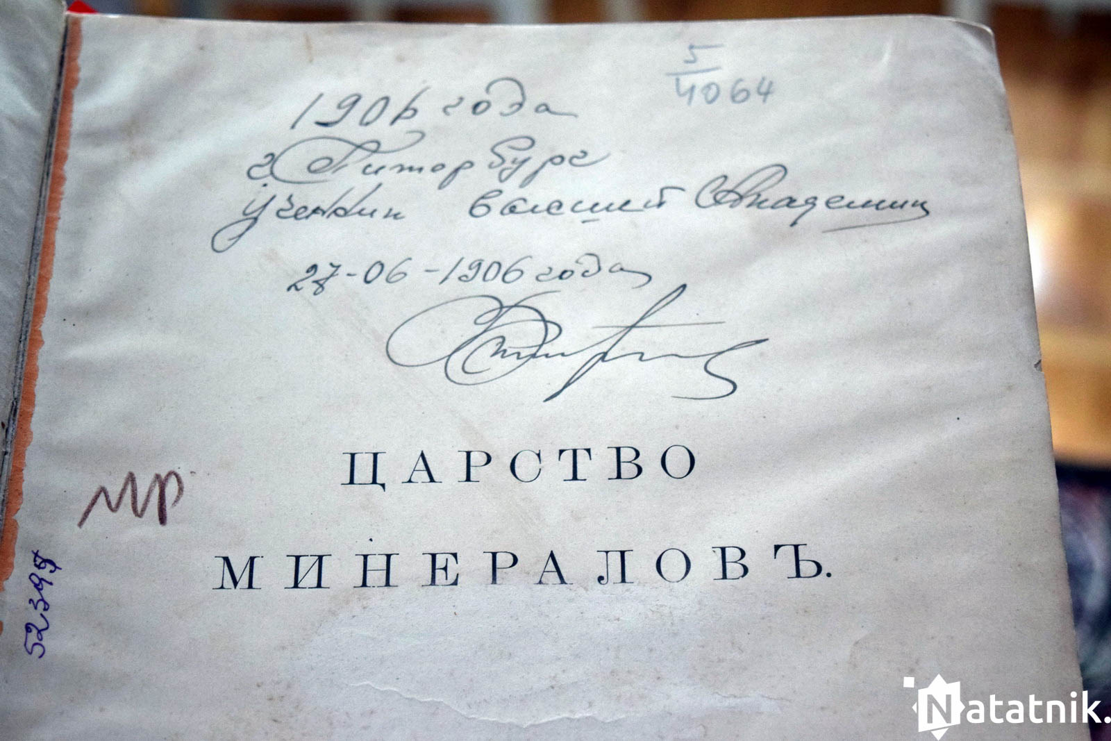 Царство минералов