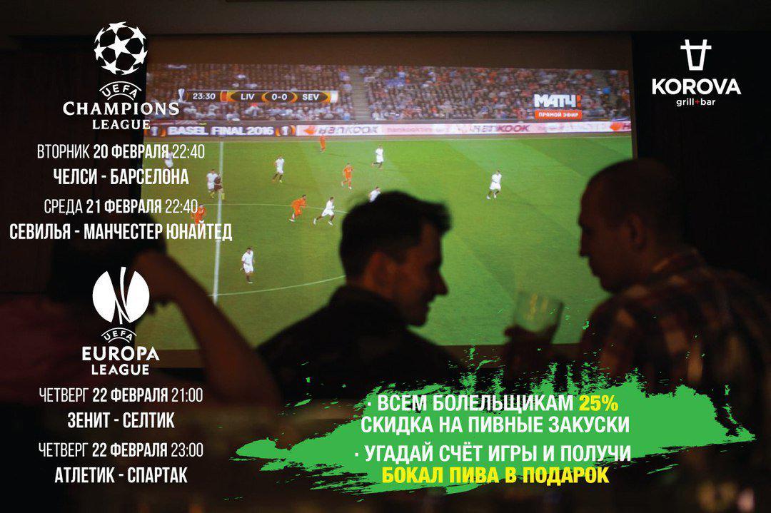 Футбольные матчи