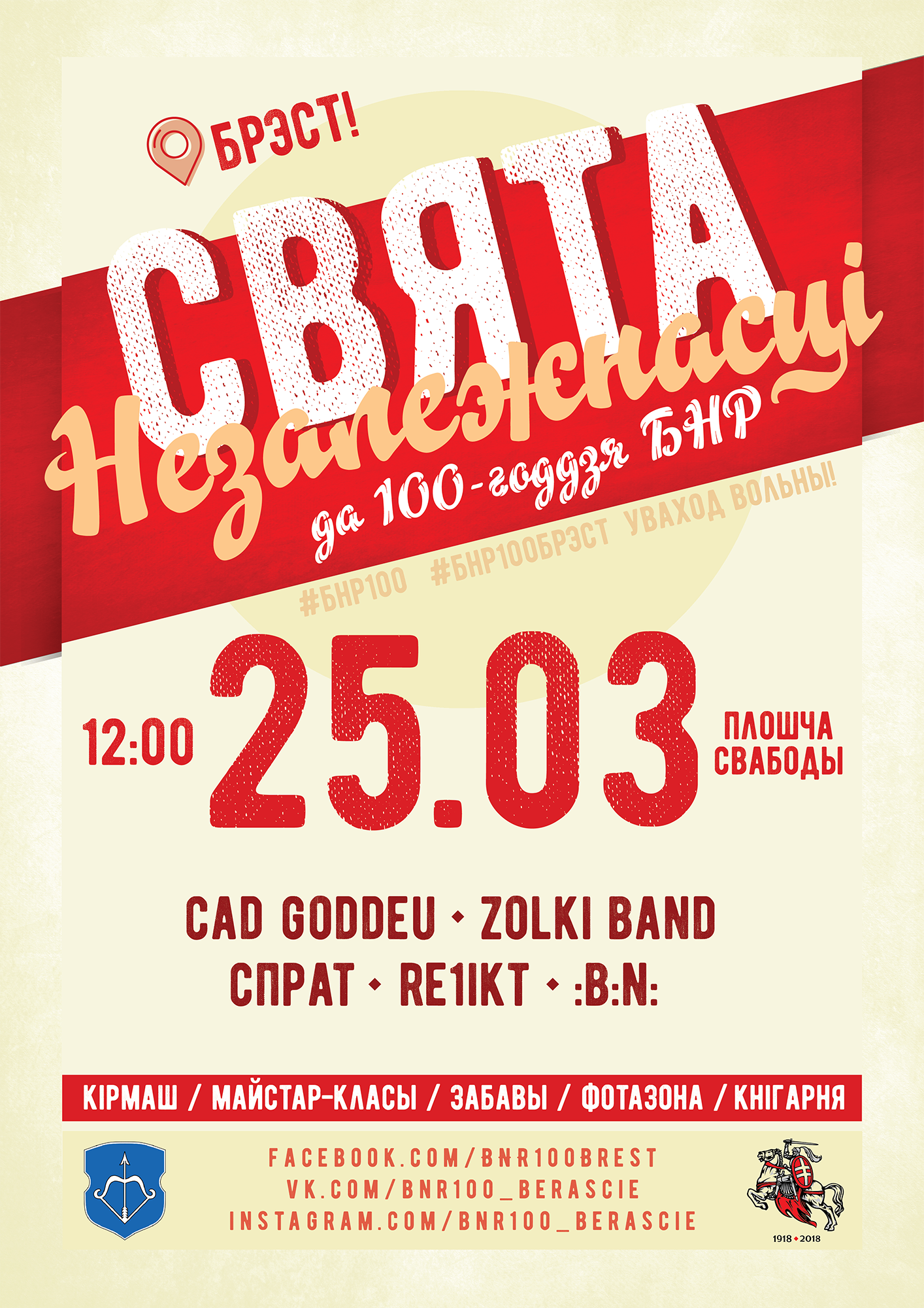 100 год БНР