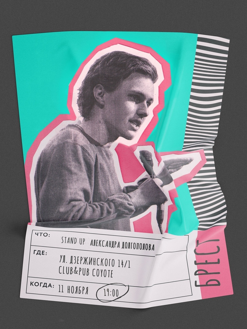 Концерт Саши Долгополова