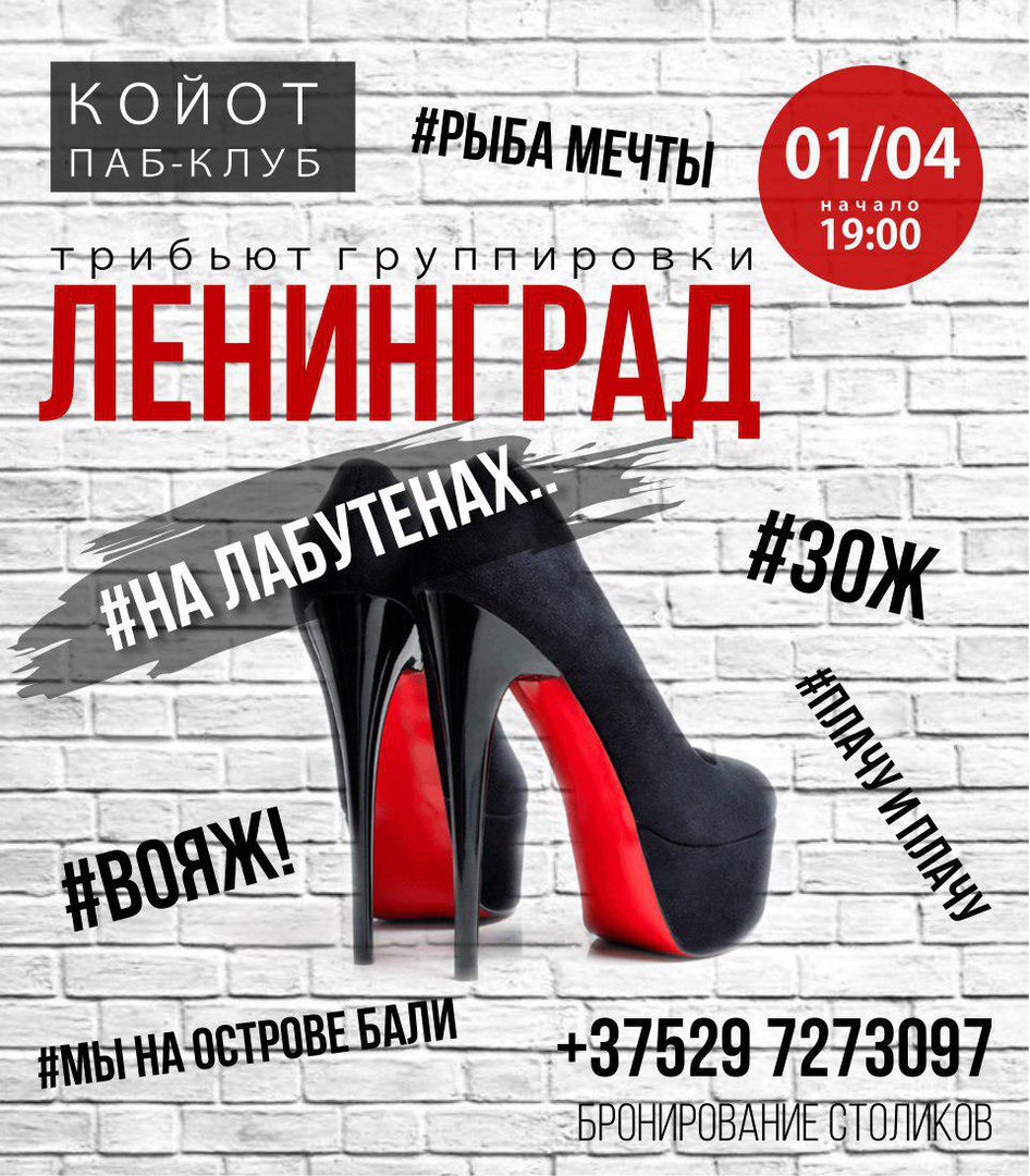 Трибьют группы «Ленинград» в Бресте