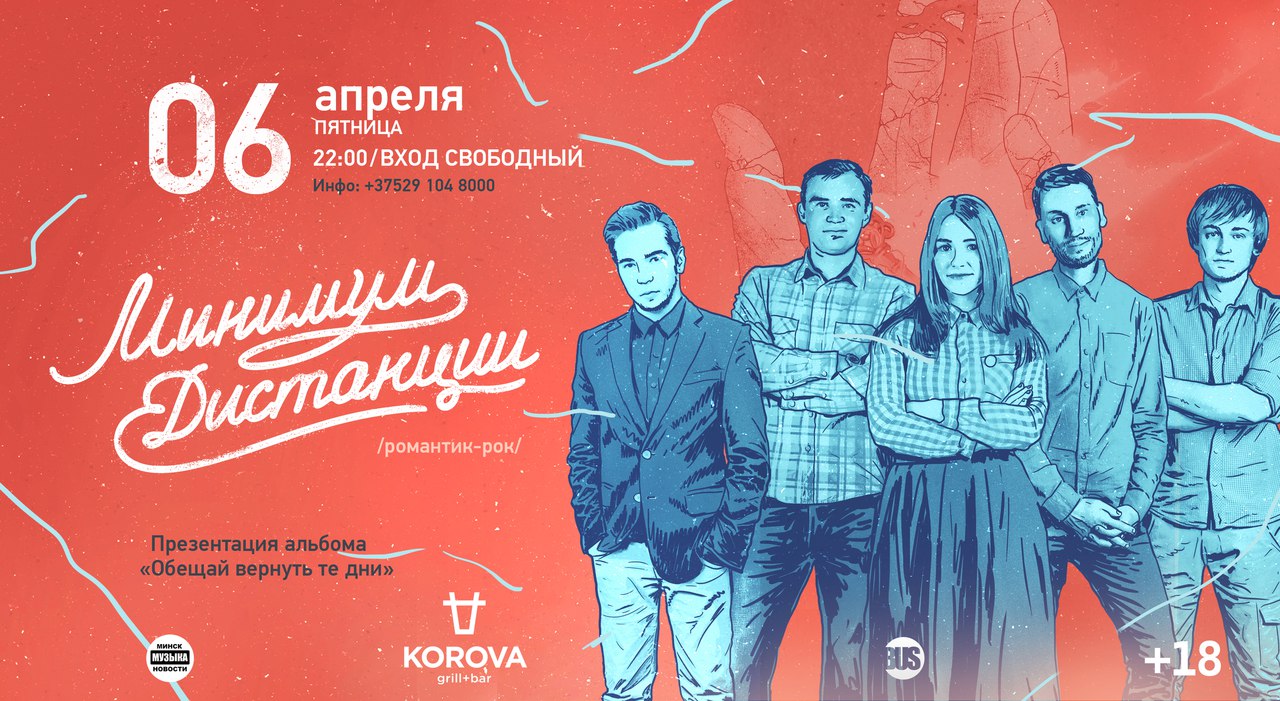 Минимум дистанции Брест