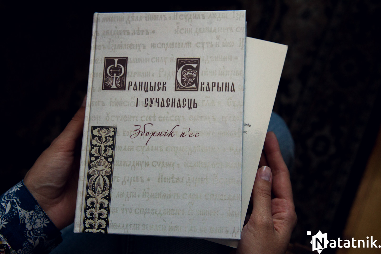 Книжные полки, Тимофей Ильевский