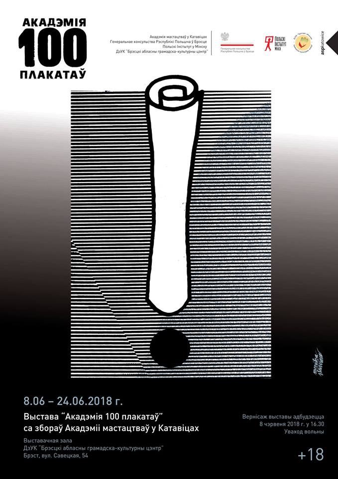 выставка "Академия 100 плакатов"