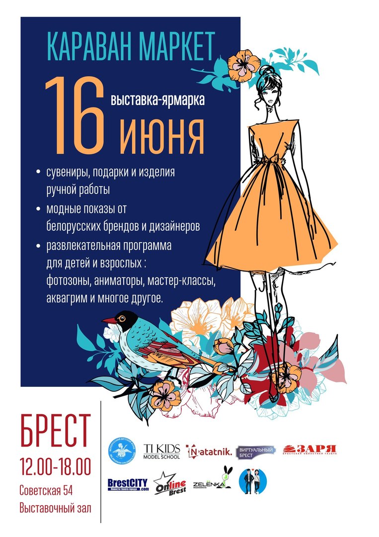 Караван Маркет Брест