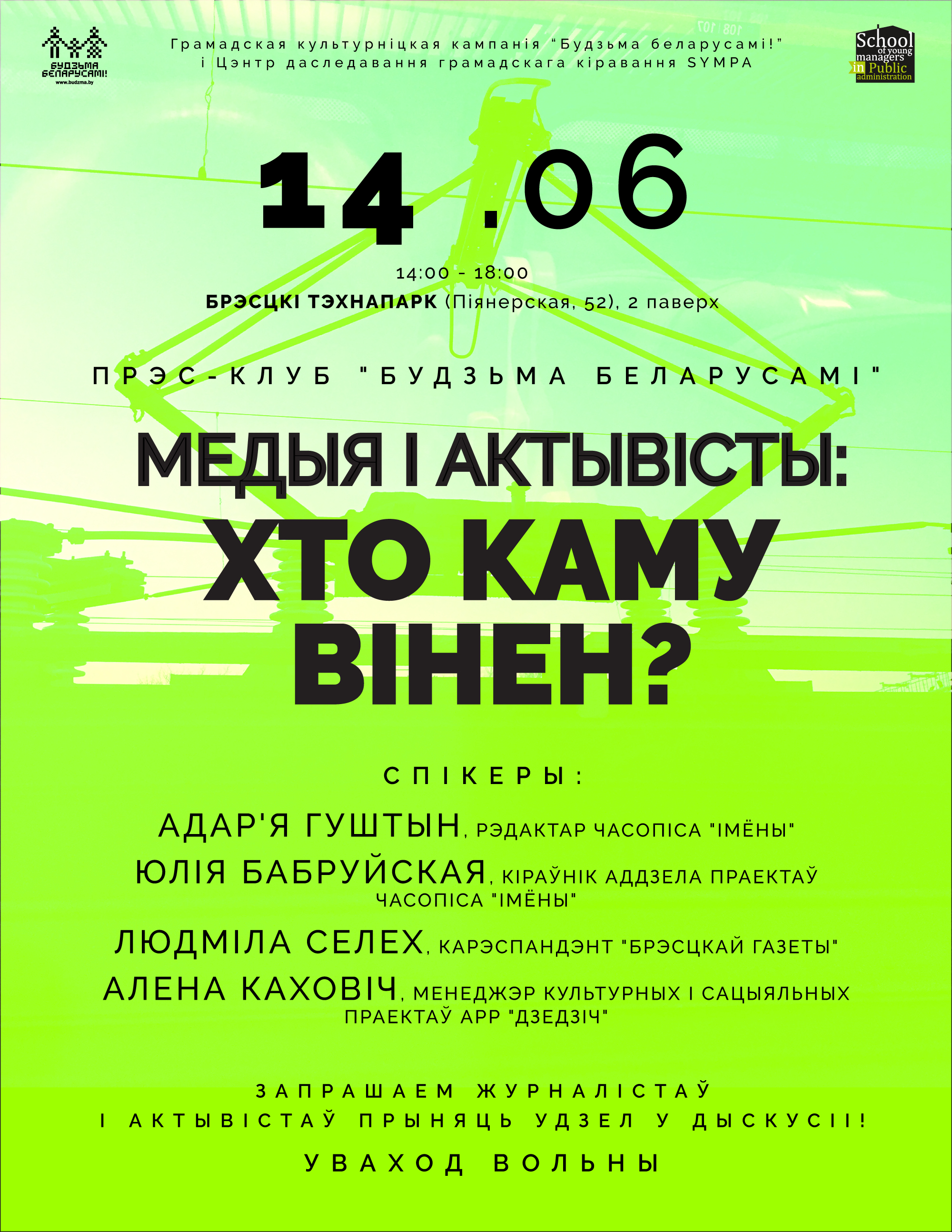пресс-клуб Будзьма Брест