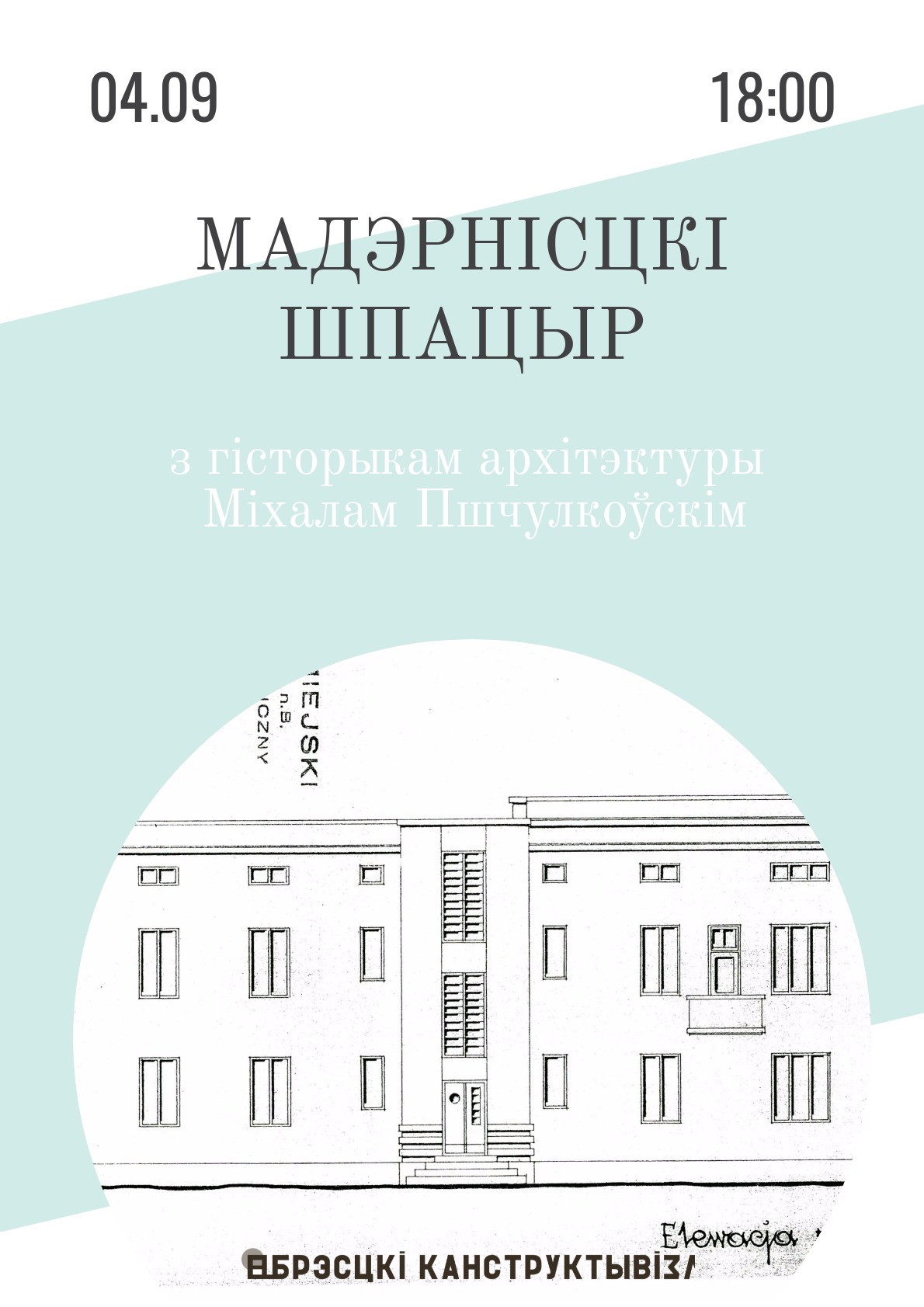 Мадэрнісцкі шпацыр