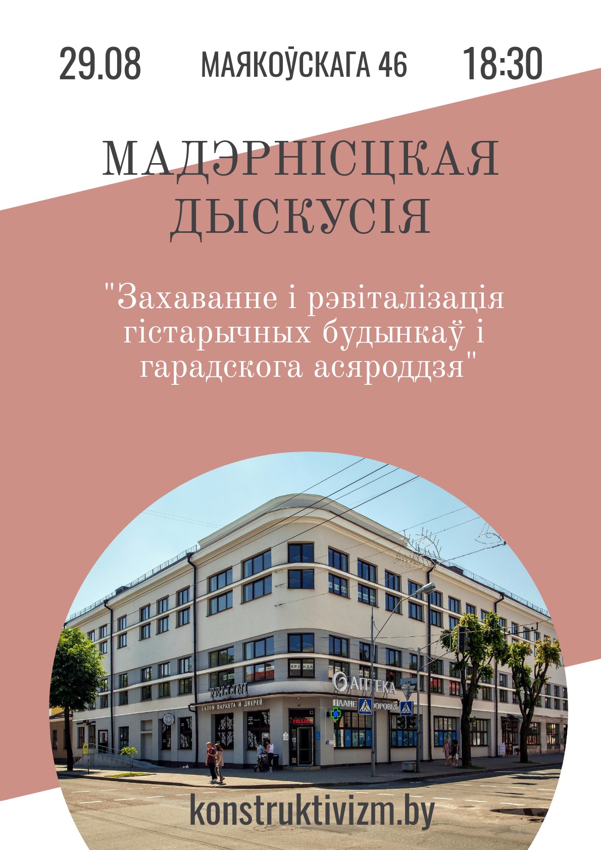 Мадэрнісцкая дыскусія