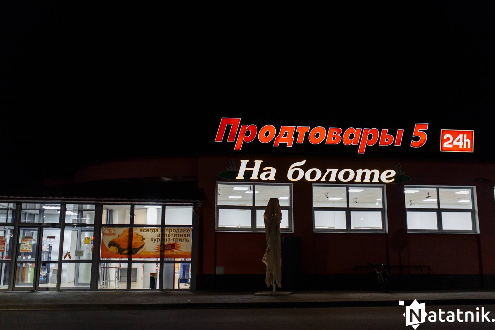 «На Болоте»