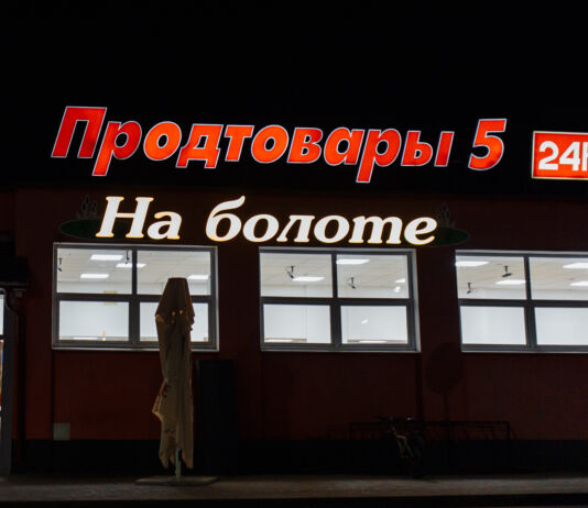 Круглосуточно в Бресте: бургеры, шиномонтаж, обменники и аптеки (+карта) На болоте, Брест