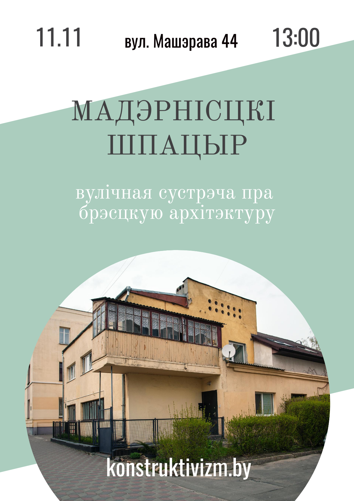 Мадэрнісцкі шпацыр
