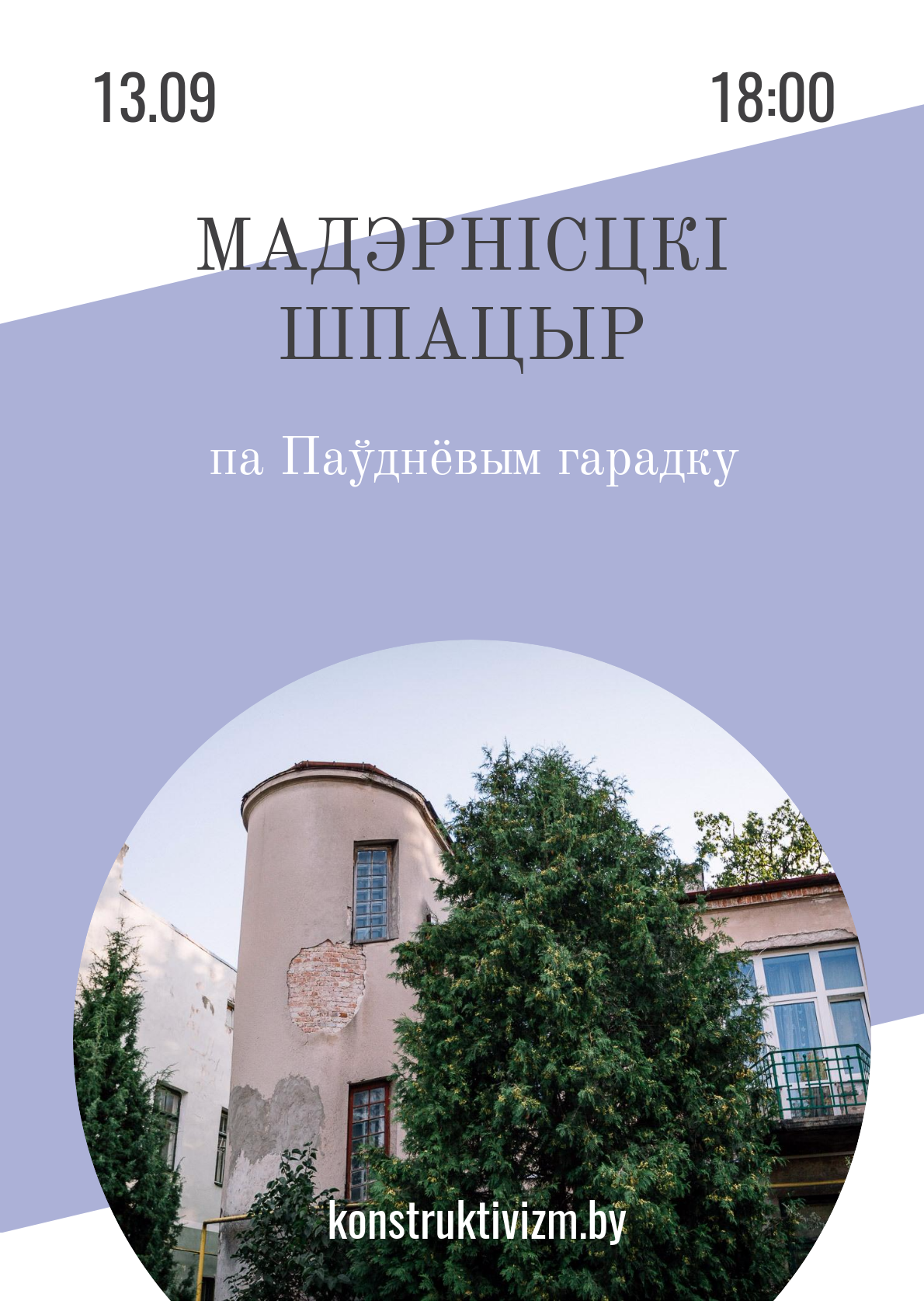 Мадэрнісцкі шпацыр